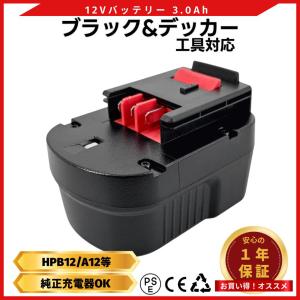 ブラックアンドデッカー 互換 バッテリー HPB12 3000mAh 12V  A12 A12EX A12-XJ A1712 B-8315 BD-1204L BD1204L 1年保証 (HPB12/1個)｜爆安ーとくネットー