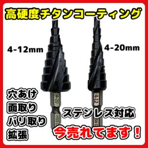 スパイラルステップドリル TOP 丸軸シャンクスパイラルステップドリル(Tcode:8187808)の