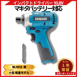 インパクトドライバー 10.8V ブラシレス 最大トルク120N・m 3段階変速 充電式 BL1013 BL1015K対応 1年保証 マキタ バッテリー 互換 (IPD10801)