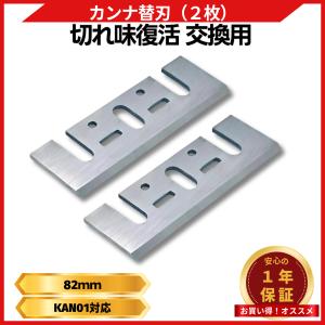 Longsafe マキタ 互換品 研磨式 カンナ 替刃 A-20812 1900B Makita