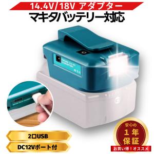 マキタ（makita） USB用アダプタ ADP05 JPAADP05 バッテリ・充電器
