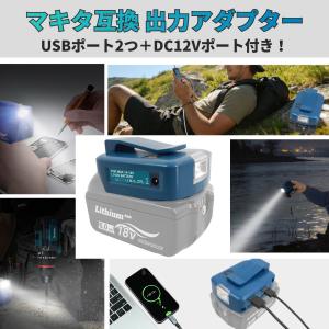 マキタ 互換 USBアダプター ADP05 ア...の詳細画像2