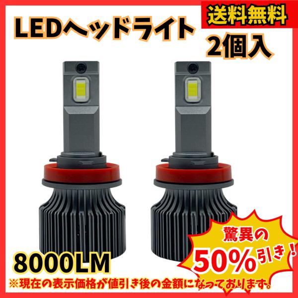 【新開発モデル】超爆光 LEDヘッドライト フォグランプ 安心の日本企業 バルブ H8 H9 H11...