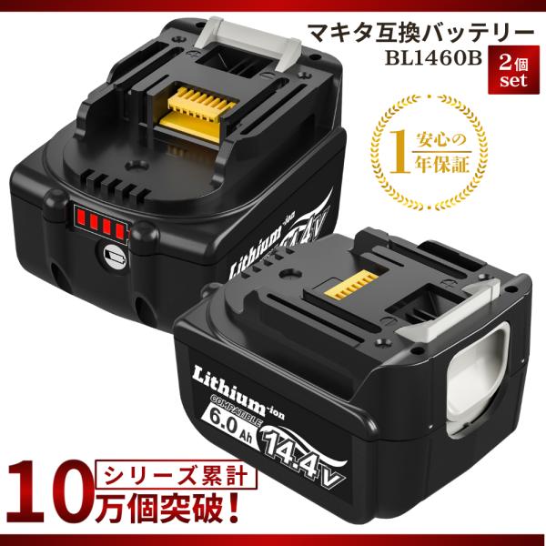 マキタ 互換 バッテリー BL1460B 14.4V 6.0Ah ハイパワー 工具 BL1420 B...