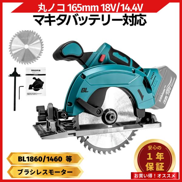 丸のこ まるのこ 充電式 165mm 丸ノコ マルノコ 丸鋸 ブラシレス コードレス 電動 18V ...