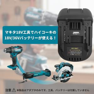 マキタ ハイコーキ 変換 アダプター 日立から...の詳細画像1