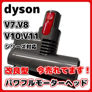 Dyson ダイソン 掃除機 ミニモーターヘッド v6 dc61 dc62 dc74 互換