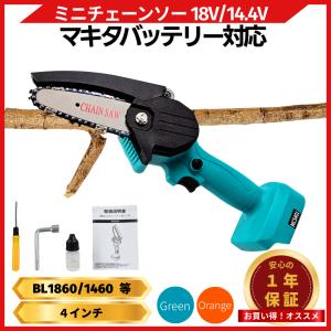 マキタ 互換 チェーンソー 電動 充電式 ミニチェーンソー 小型 電動のこぎり 剪定 コードレス 電動 18V 14.4V バッテリー 替刃 対応 4インチ (MCS401)