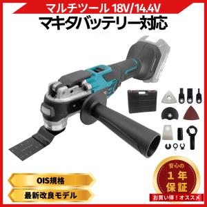 マキタ 互換 マルチツール 充電式 ブラシレス 振動数調整 OIS スターロック 対応 集塵機能 LED作業ライト DIY 電動 18V バッテリー (MUL02C-BL)