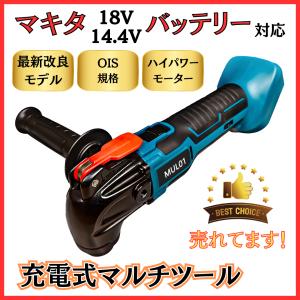 マキタマルチツール 充電式マルチツール マキタ 【通販モノタロウ】