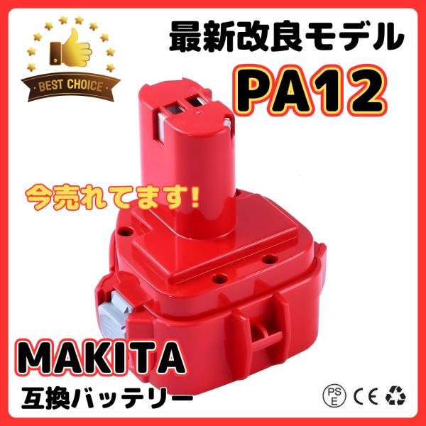 マキタ 互換 バッテリー PA12 3.0Ah 3000mAh 大容量 1250 1235 1235...