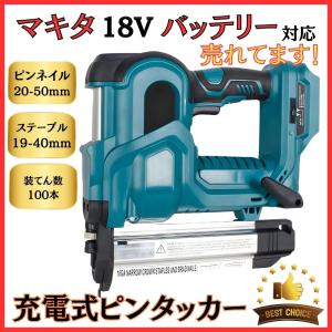 マキタ 互換 充電式 ピンタッカー フィニッシュ ネイラー エアー 針 ネイルガン コードレス 電動 18ボルト 18V makita バッテリー 対応 ※本体のみ【PIN01-BL】｜爆安ーとくネットー