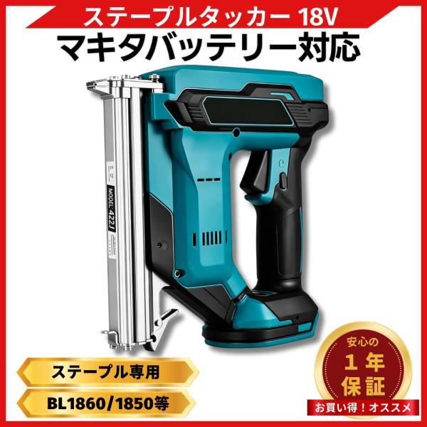 タッカー 電動 軽量モデル ステープル エアー 針 ネイルガン コードレス 充電式 18V バッテリ...