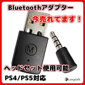 PS4 PS5 Nintendo Switch 使用可能 Bluetooth トランスミッター