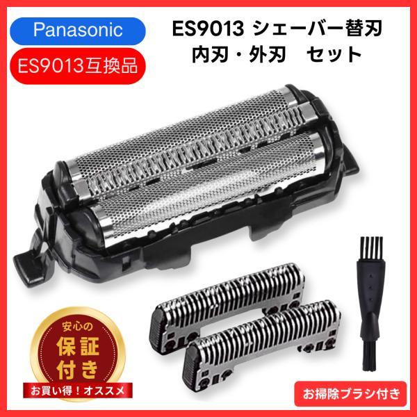 パナソニック 互換品 替刃 ES9013 外刃 ES9087 内刃 ES9068 一体型 セット 髭...