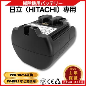 日立 互換 掃除機 バッテリー PVB-1825A 3000mAhPV-BFL1 交換用 HITACHI (PVB1825A/1個)