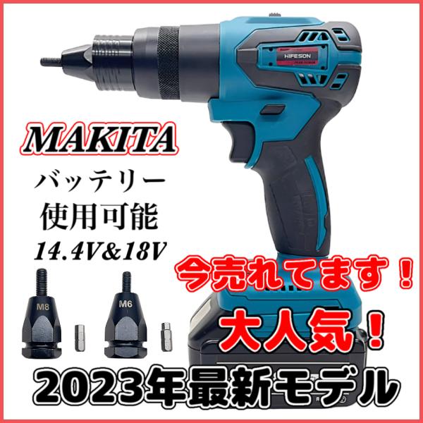 マキタ 互換 充電式 リベットガン ナッター M6 M8 工具 リベット リベッター アルミ コード...