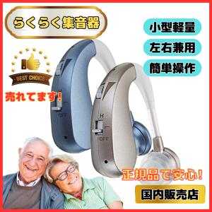 らくらく 集音器 簡単操作 軽量 充電式 左右両用耳掛けタイプ