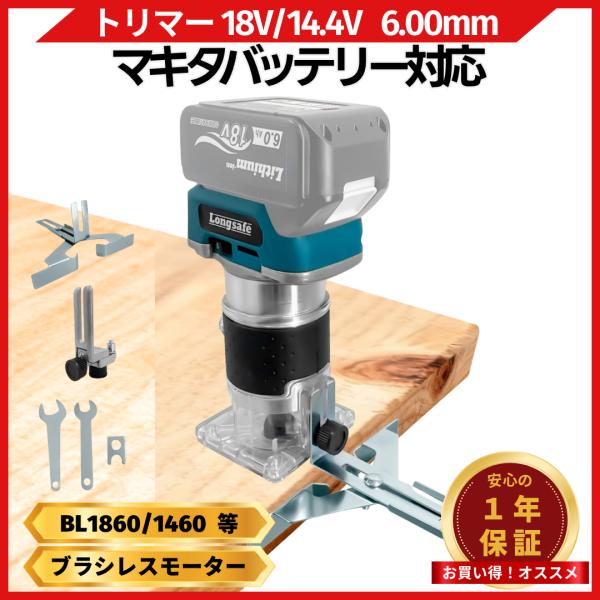 トリマー 工具 コードレス 充電式 木工 DIY ルーター 面取り加工 トリミング 18V バッテリ...