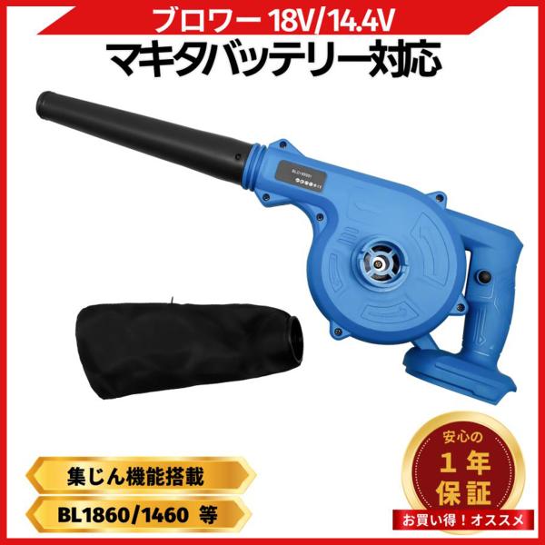 ブロワー  充電式 洗車 小型 コードレス 18V 落ち葉 掃除機  バキューム 集塵 強力 ブロア...