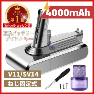 Dyson ダイソン V11 SV14 互換 バッテリー 大容量 4000mAh ネジ Dyson ダイソン V11 SV14 互換 バッテリー 大容量 4000mAh ネジ