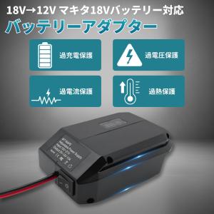 マキタ 互換 降圧コンバーター 18V→12V...の詳細画像1