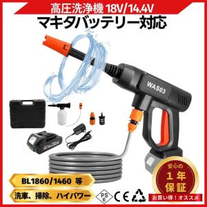 高圧洗浄機 コードレス 18V バッテリー充電器セット タイル掃除 庭 洗車 温水対応 マキタ 18V バッテリー 互換 (WAS03C-AB1815-1-HC1610)