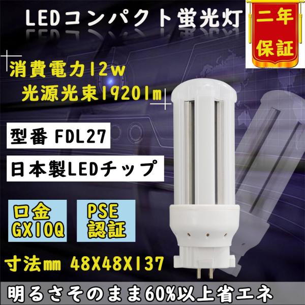 FDL27EX-L FDL27EX-D FDL27EX-N FDL27EX-W コンパクト蛍光灯12...
