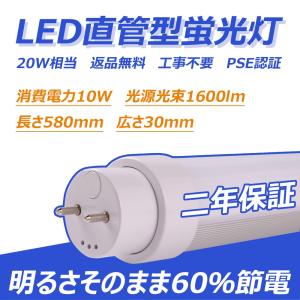 led蛍光灯20w形  業界第一 蛍光灯からLEDへの切り替え 580mm直管形蛍光灯 高天井用led照明 口金G13 1600lm ledライト led直管ランプ 白色 200発光ガラス管｜nihon-koueki