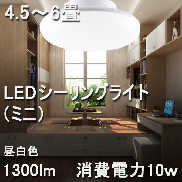 シーリングライト led 6畳 ledシーリングライト 10W 1300lm wing PSE認証済...