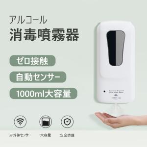 自動ディスペンサー 1000ml 消毒液 アルコール噴霧器 自動 消毒液置き