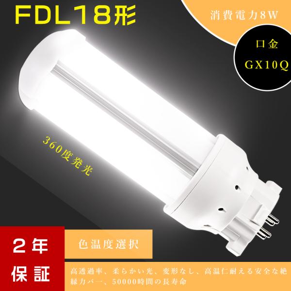 FDL18EX-L 18形 FDL18EX LED交換 LED コンパクト蛍光灯 FDL18EX-W...