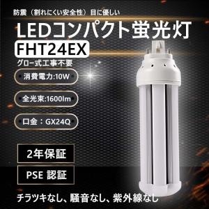 COWELL コンパクト蛍光灯型LEDランプ FPL32W・FPL36W・FHP32W