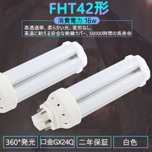FHT42EX-D形 3波長昼光色 16w 2560lm 42形 FHT42EX led交換コンパクト