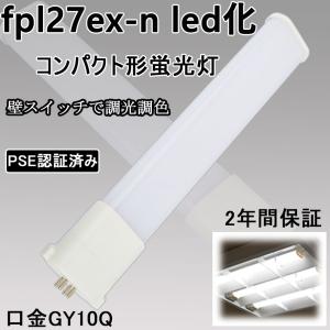 Panasonic（パナソニック） ツイン1 FPL27EX-NF3 10個セット