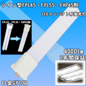 コンパクト蛍光灯 led化 fpl36 ledランプ ツイン蛍光灯 ledに交換 蛍光