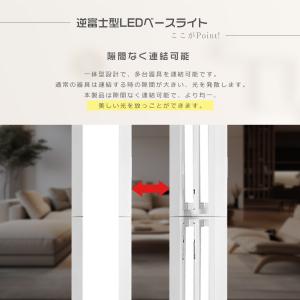 LEDベースライト 逆富士型 40W2灯相当 ...の詳細画像3
