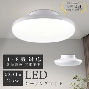 6個セット】LED シーリングライト 6畳 8畳 調光調温 25W 5000lm 工事