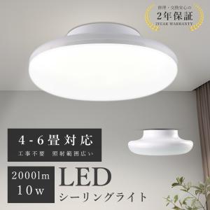 シンプル LED6灯 シーリングライト 白色光 2個セット】LED シーリングライト 8畳 6畳 20W 4000lm 取付簡単