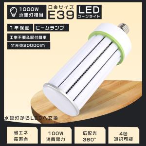 LED水銀ランプ 100W LEDコーンライト ...の商品画像