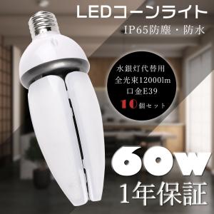 水銀灯からledへ交換 水銀灯交換用 水銀灯600W相当 水銀灯 12000LM E39