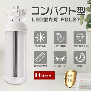 LED蛍光灯 LEDコンパクト蛍光灯 FDL27EX FDL27EX-L FDL27EXL FDL27 LED