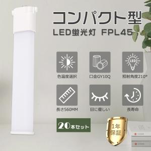 LEDツイン蛍光灯 FHP45EL FHP45EW FHP45EN FHP45ED GY10q口金 FHP45形