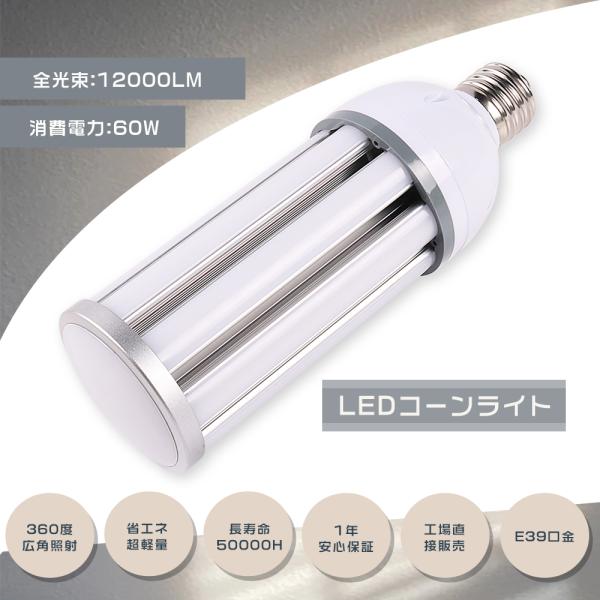 LEDコーンライト E39口金 LED水銀灯 E39 400W水銀灯相当 HF400X 代替品 水銀...
