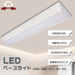 30台セット】LEDベースライト 25W 632mm 幅140mm 全光束5000lm 器具一