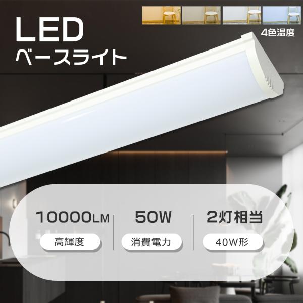 器具一体型 LED蛍光灯 LEDベースライト 40W型 白色 LEDベースライト 40W2灯相当 5...