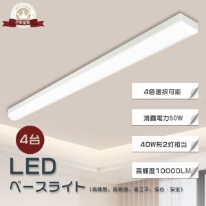 LED蛍光灯器具一体型 LEDベースライト 逆富士 40W形 逆富士形 50W 長さ