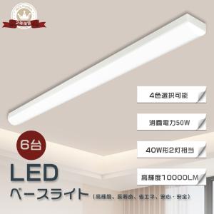 LED蛍光灯器具一体型 LEDベースライト 逆富士 40W形 逆富士形 50W 長さ
