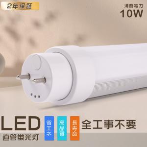 電球色 LED蛍光灯 18W形 直管 500MM 10W 2000lm LED直管蛍光灯 18W型