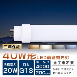 フィリップス グロー式専用直管LEDランプ 40型 昼白色 LDF40N/16/25/1P